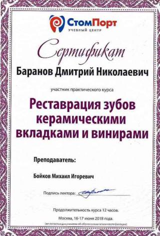 Документ клиники 4