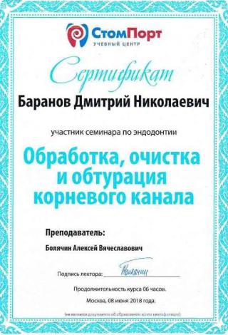 Документ клиники 5