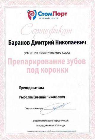 Документ клиники 6