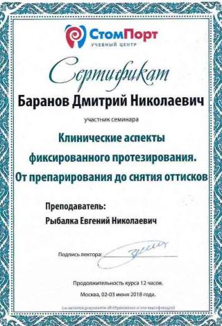 Документ клиники 7