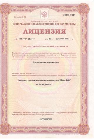 Документ клиники 1