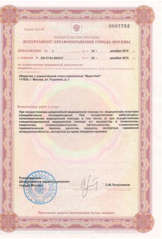 Документ клиники 2