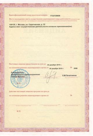 Документ клиники 3