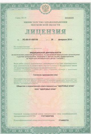 Документ клиники 1