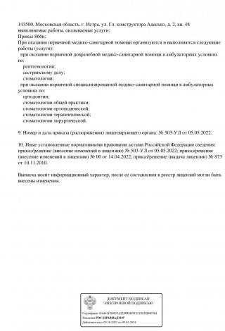 Документ клиники 2