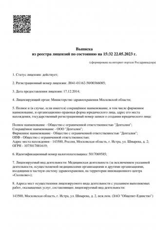 Документ клиники 1