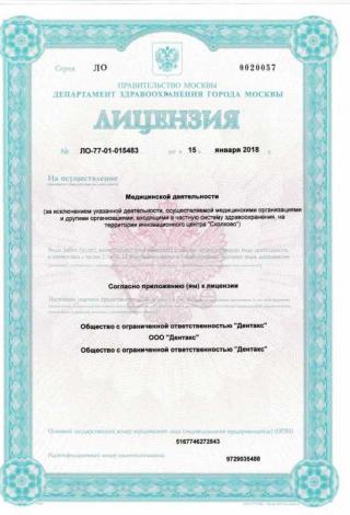 Документ клиники 1
