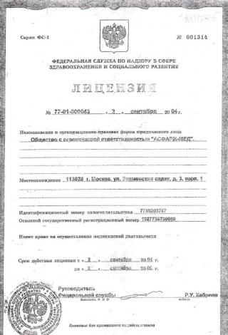 Документ клиники 1