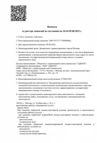 Документ клиники 1