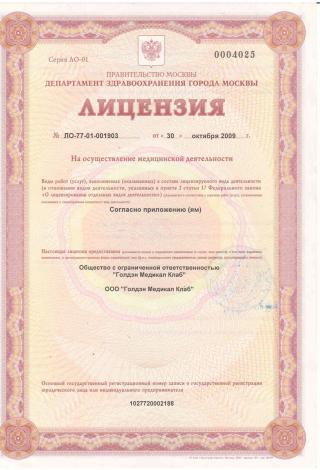 Документ клиники 1