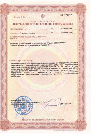Документ клиники 2