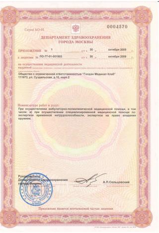 Документ клиники 3