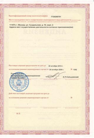 Документ клиники 4