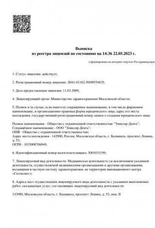 Документ клиники 1