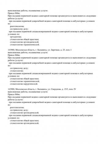 Документ клиники 2
