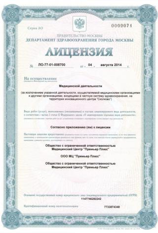 Документ клиники 1