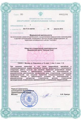 Документ клиники 2