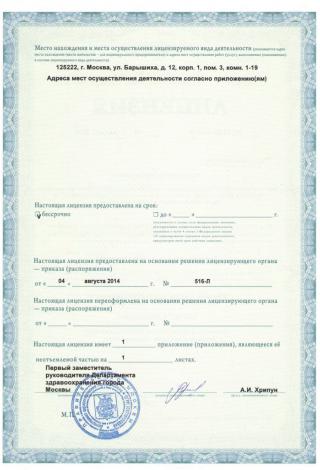 Документ клиники 3