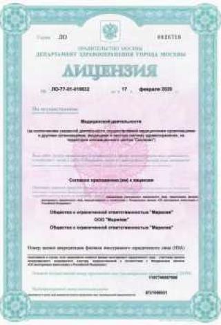 Документ клиники 1