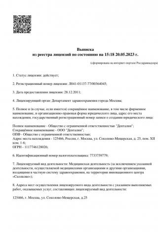 Документ клиники 1