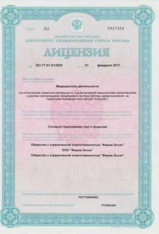 Документ клиники 1