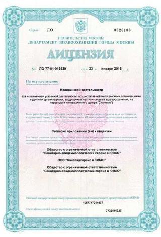 Документ клиники 1