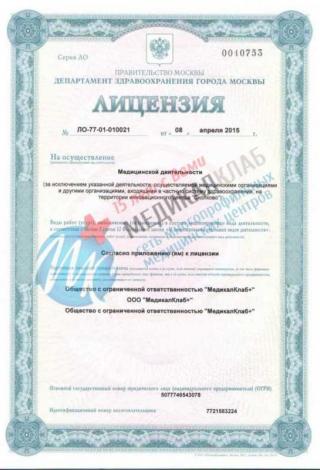 Документ клиники 1