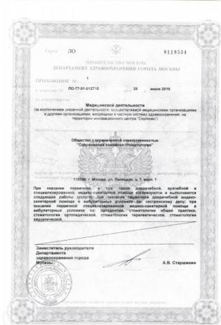 Документ клиники 1