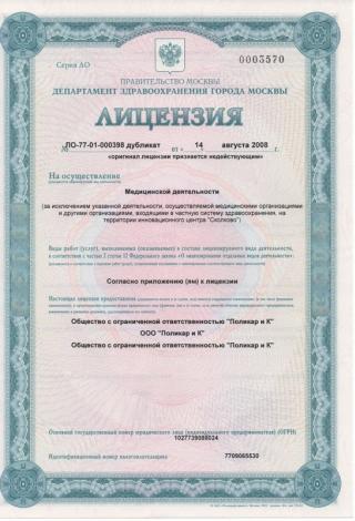 Документ клиники 1