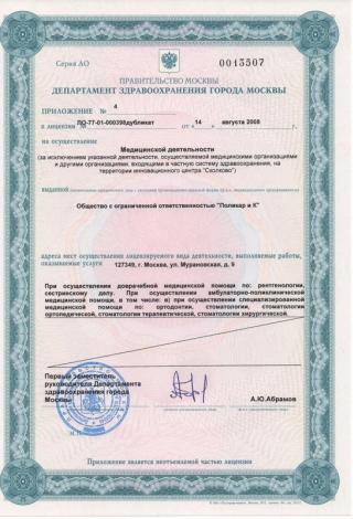 Документ клиники 2