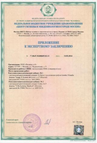 Документ клиники 4