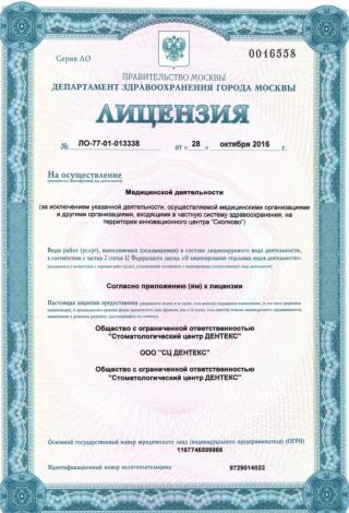 Документ клиники 1