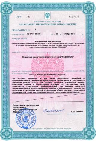 Документ клиники 3