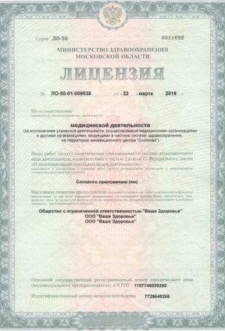 Документ клиники 1