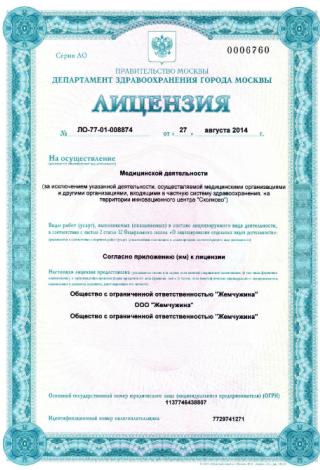 Документ клиники 1
