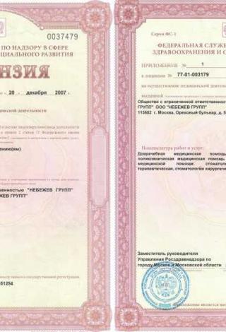 Документ клиники 1