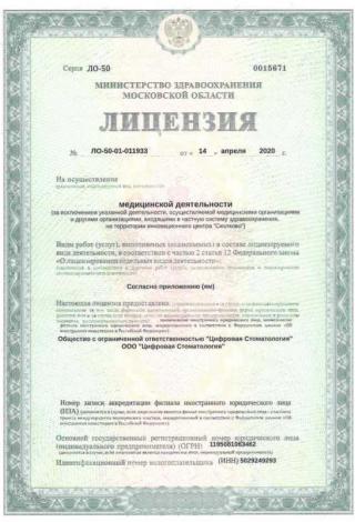 Документ клиники 1