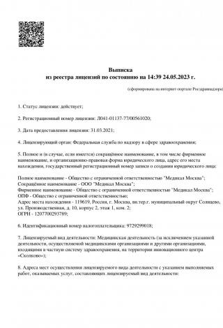 Документ клиники 1