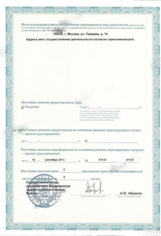 Документ клиники 1