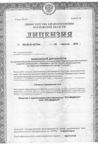 Документ клиники 1