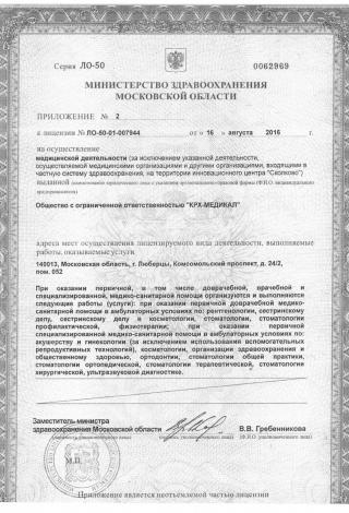 Документ клиники 2