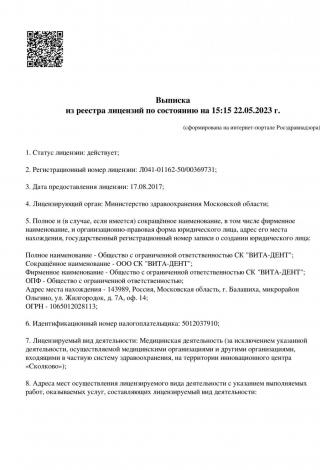 Документ клиники 1