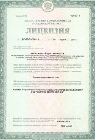 Документ клиники 1