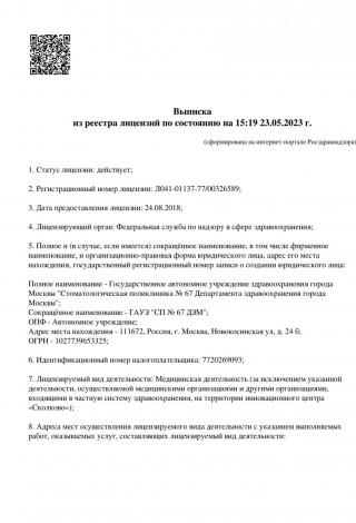 Документ клиники 1