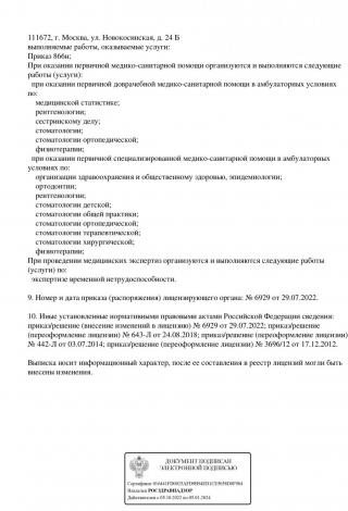 Документ клиники 2