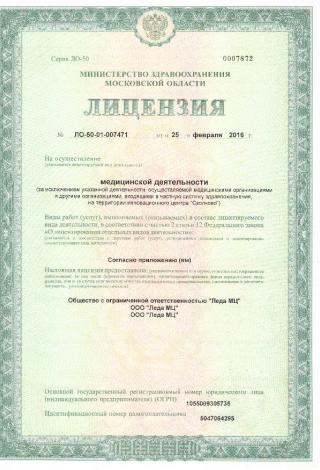 Документ клиники 1