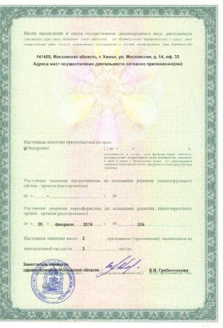 Документ клиники 2