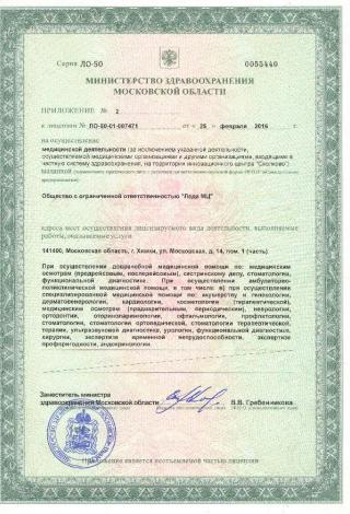 Документ клиники 3
