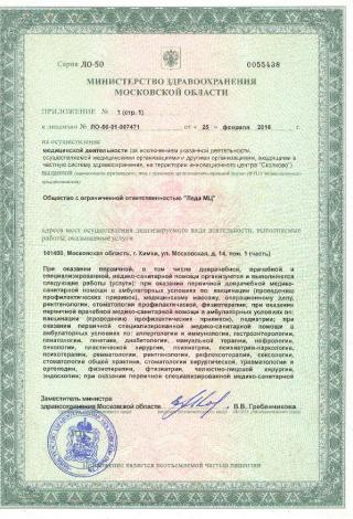 Документ клиники 4