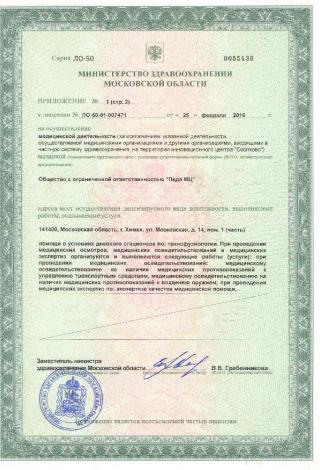 Документ клиники 5
